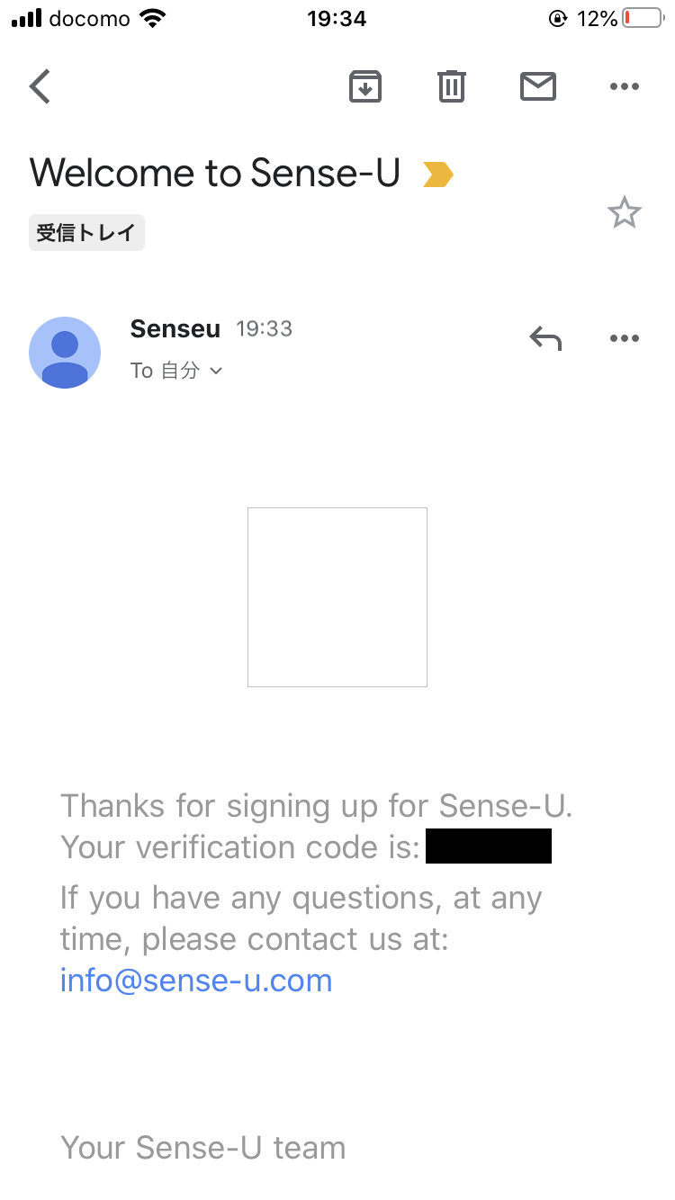 sense-uアプリコード確認メール